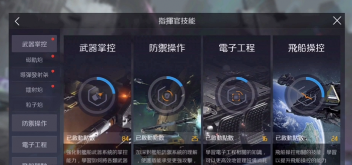 第二银河舰长特长芯片怎么搭配2