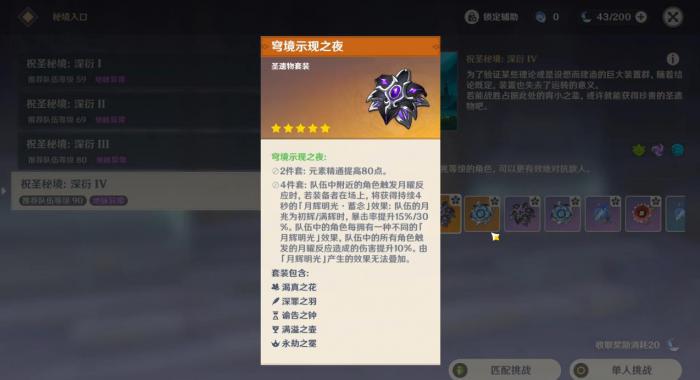 原神新圣遗物套装有什么用2