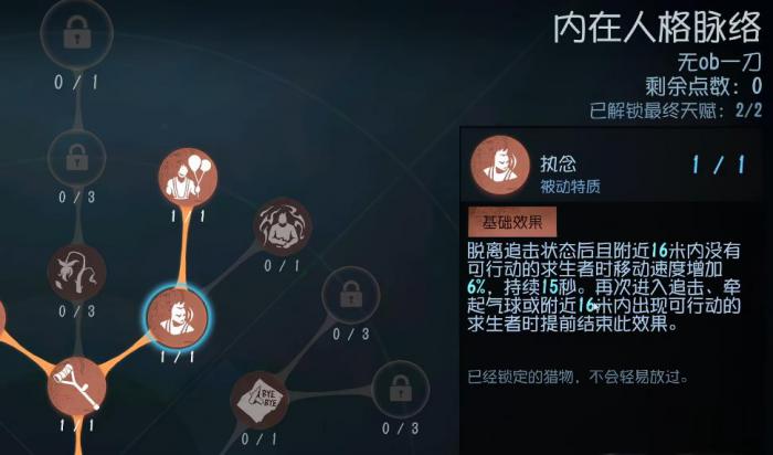 第五人格饥荒哪些监管能带3