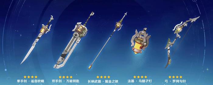 原神新增锻造武器有哪些1
