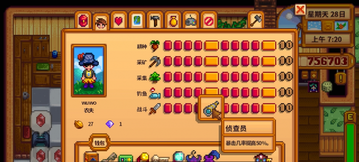 星露谷物语暴击能量是什么1