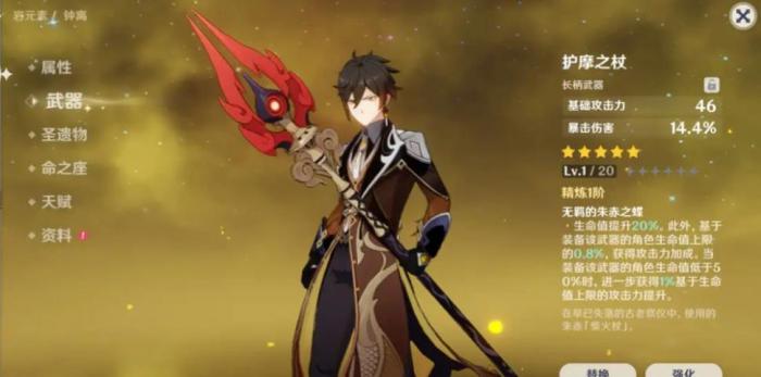 原神输出流钟离用什么武器2