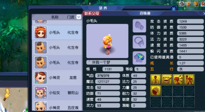 梦幻西游怎么养化生寺孩子1