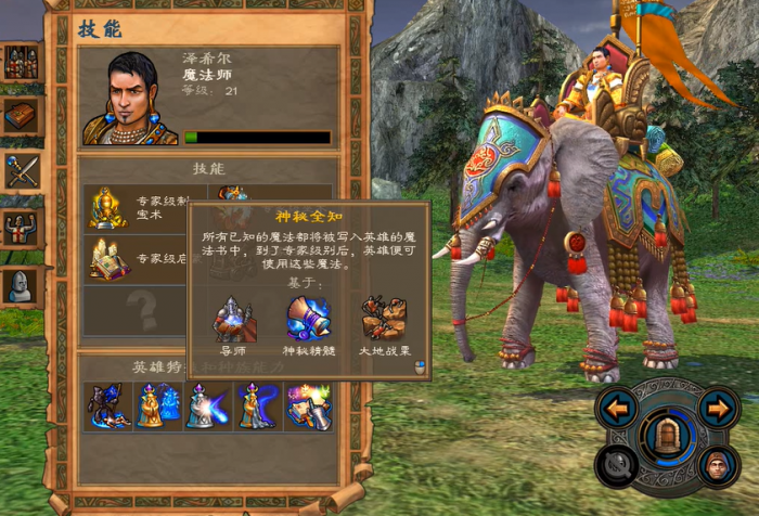 英雄无敌5泽希尔学什么技能1