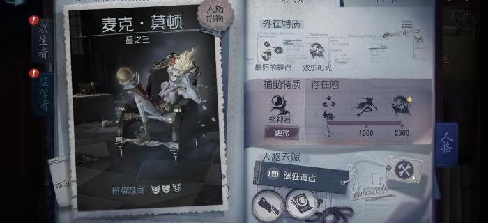 第五人格喧嚣新版本人格天赋怎么点1