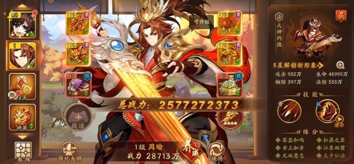 少年三国志2吴国火攻阵容怎么搭配2