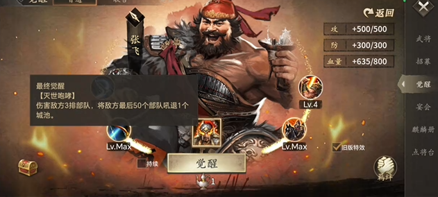 攻城掠地英雄如何觉醒1