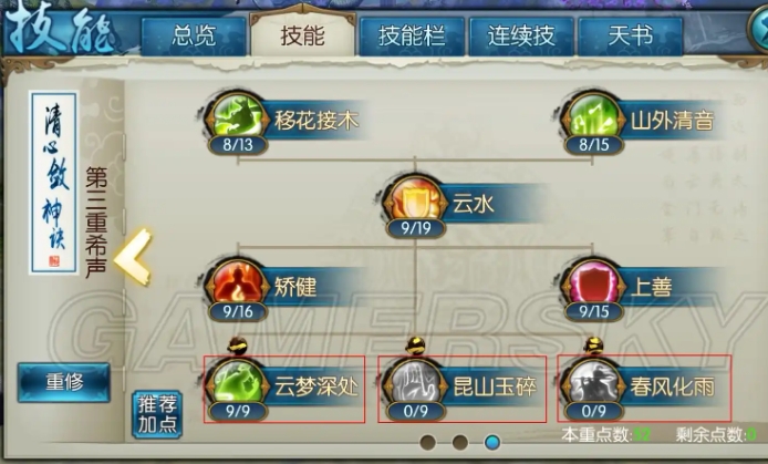 诛仙手游云梦灌注怎么加点1