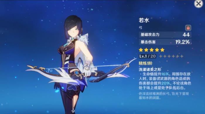 原神若水泛用性怎么样2