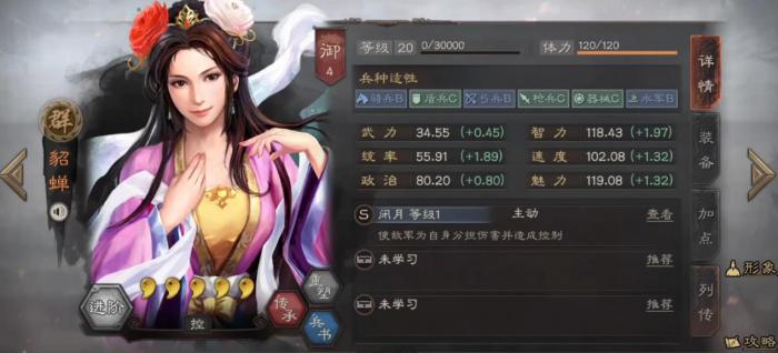 三国志战略版SP貂蝉怎么样1