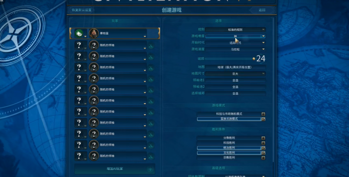 文明6怎么开局选中国1