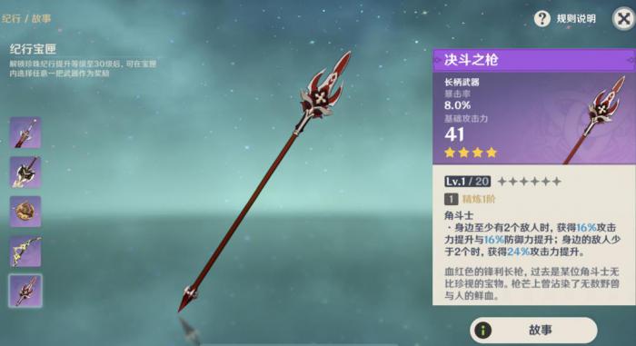 原神峡湾长歌和决斗之枪怎么选2