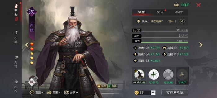 率土之滨卢植怎么搭配1