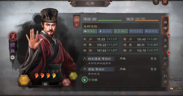 三国志战略版顾雍有什么用1