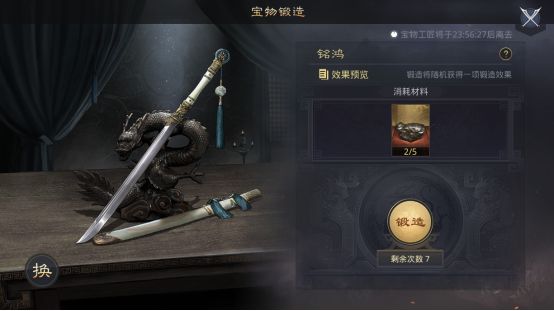 率土之滨宝物怎么做3