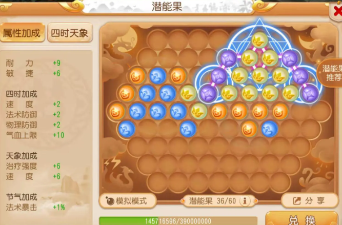 梦幻西游手游化生如何培养性价比最高2