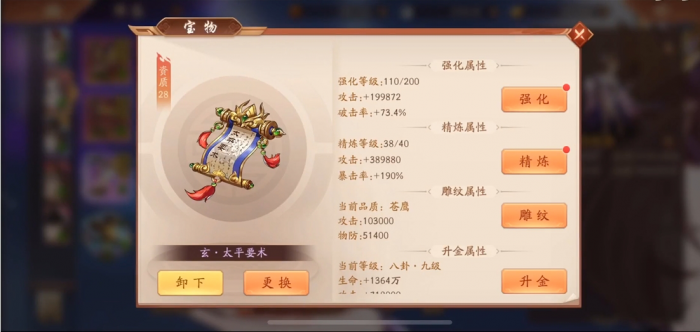 少年三国志2群雄用什么宝物1