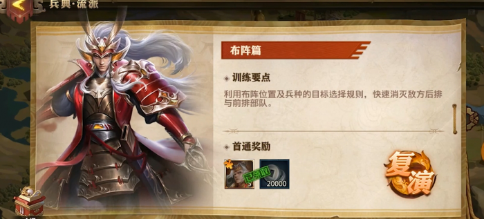 少年三国志零布阵篇怎么过1