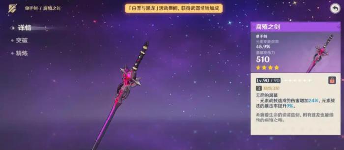 原神腐殖之剑适配哪些角色1