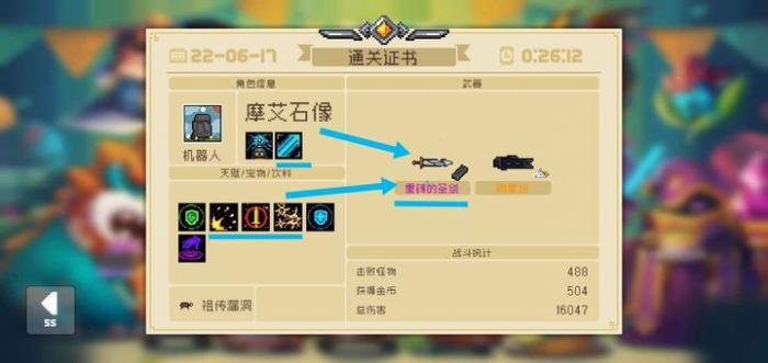 元气骑士重做的圣剑怎么合成3