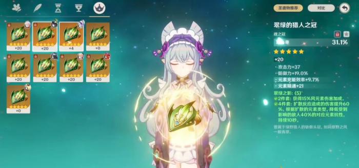 原神梦见月瑞希圣遗物该怎么选3