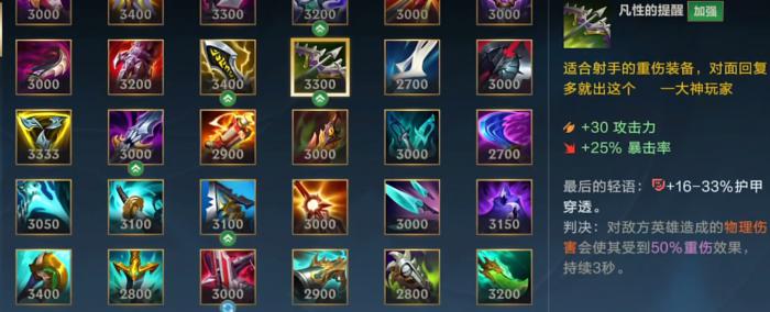 英雄联盟手游烬天赋装备怎么搭配2