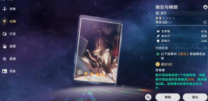 崩坏星穹铁道卡芙卡四星光锥可以用什么1