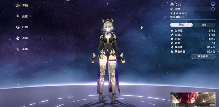 崩坏星穹铁道赛飞儿该怎么配队1