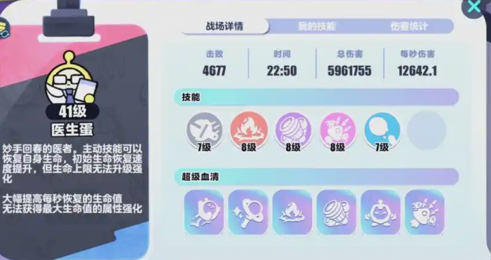 蛋仔派对技能几级才能换2