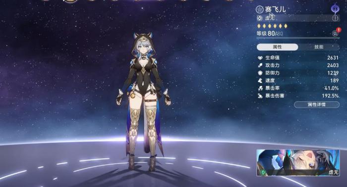 崩坏星穹铁道赛飞儿遗器怎么搭配1