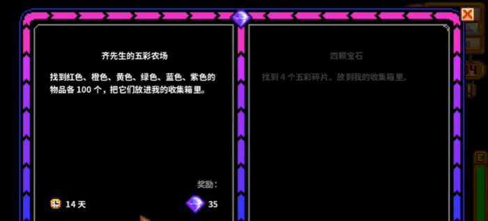 星露谷物语齐先生的挑战任务怎么做3