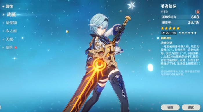 原神苇海信标给谁用3