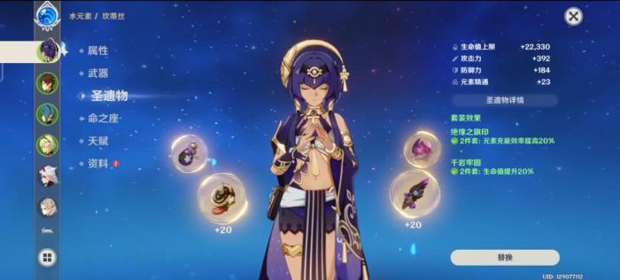 原神坎蒂丝圣遗物用什么2