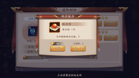 放开那三国3体力太少怎么办1