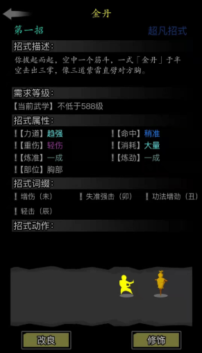 放置江湖自创武功怎么改良2