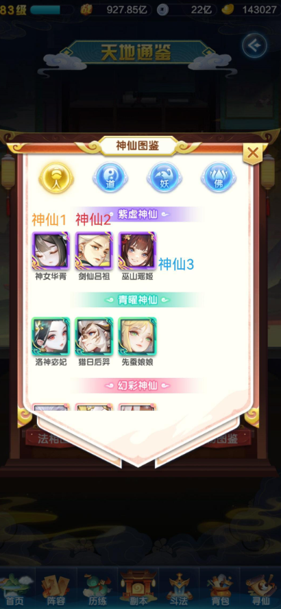 道友请留步怎么分解神仙1