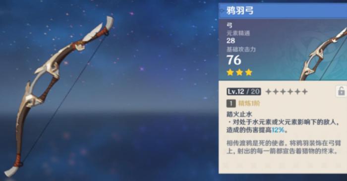 原神三星弓箭怎么样3