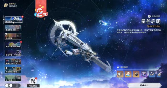 崩坏星穹铁道星芒启明怎么过1