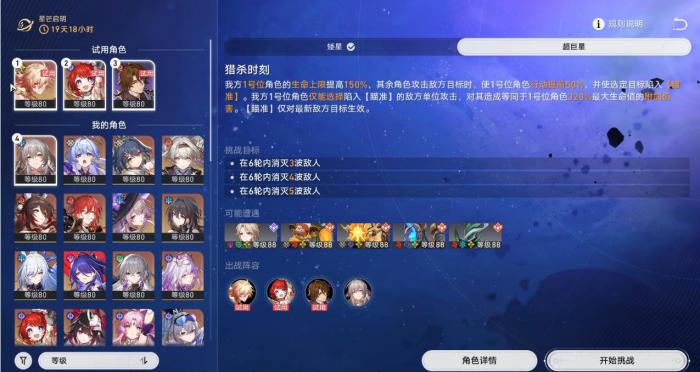 崩坏星穹铁道星芒启明怎么过2