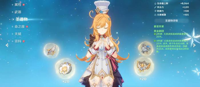 原神爱可菲圣遗物用什么1