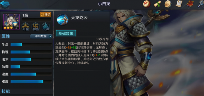 乱斗西游2小白龙怎么加点2