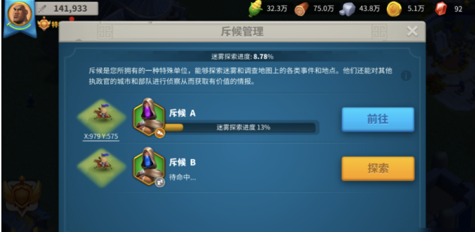 万国觉醒怎么快速召回斥候3