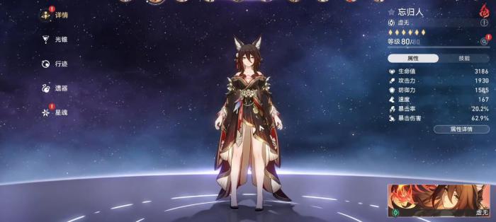 崩坏星穹铁道忘归人星魂有什么用1