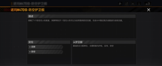 无尽的拉格朗日怎样反制战机1