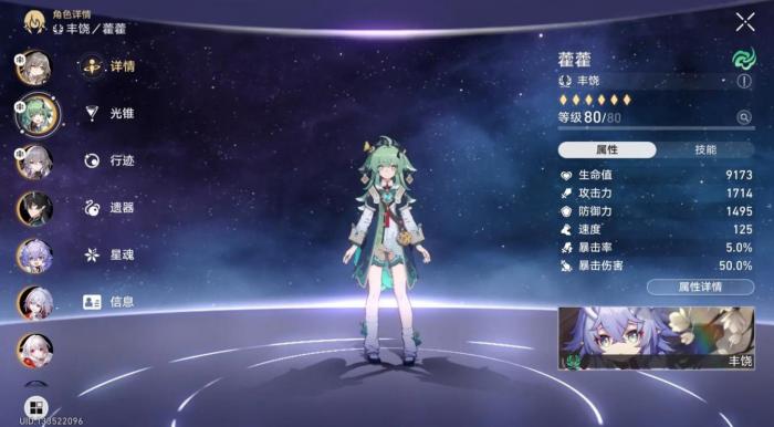 崩坏星穹铁道藿藿星魂有什么用2