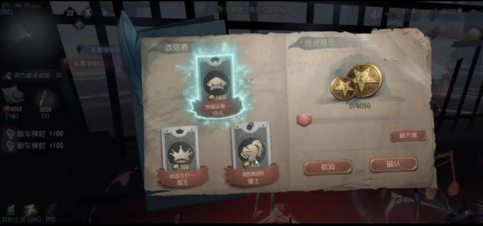 第五人格星币商店内可以购买什么1