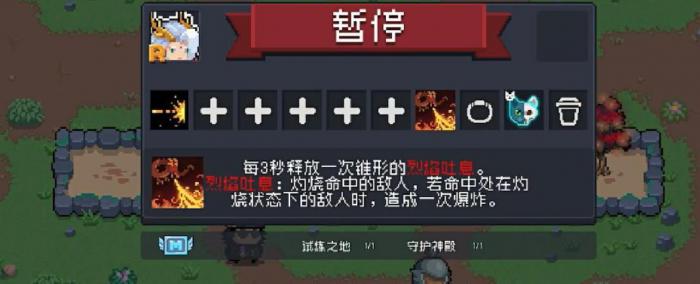 元气骑士烈焰吐息有什么用1