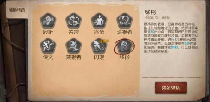 第五人格移形适配哪些监管者1