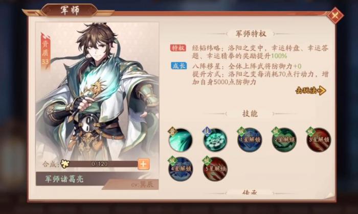 少年三国志2军师诸葛亮有什么用_少年三国志2蜀国金将诸葛亮