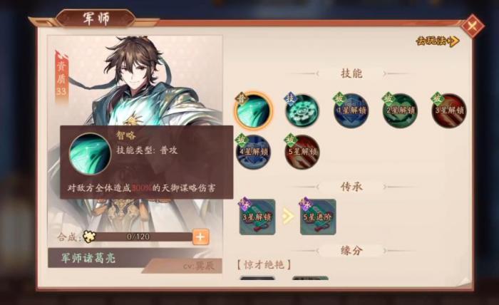 少年三国志2军师诸葛亮有什么用2